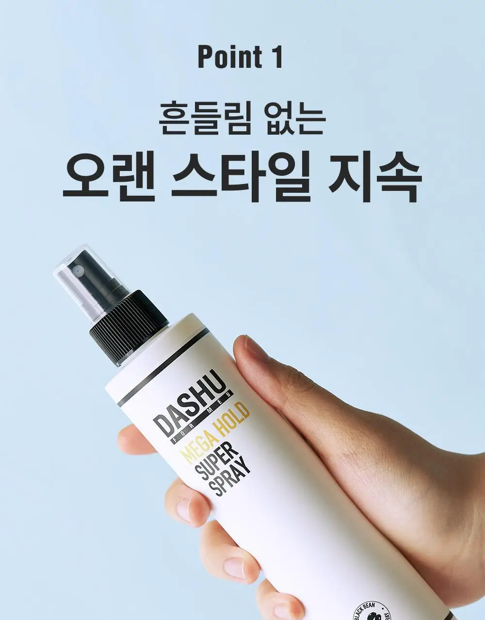 [변우석 PICK] 다슈 포맨 프리미엄 메가 홀드 슈퍼 스프레이 250ml 상세페이지 5